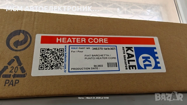 РАДИАТОР ЗА ПАРНО за FIAT и LANCIA на турската фирма KALE 346370 NRF 53204 NISSENS 71442 AH159000S, снимка 7 - Части - 53952946
