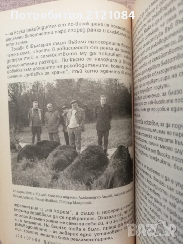 Спомени / Огнян Дойнов , снимка 4 - Българска литература - 51709865