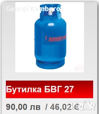 Продавам използвана бутилка за газ  - синьо, снимка 2 - Други - 52660368