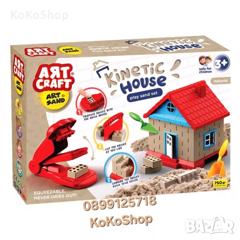 Кинетичен пясък  " Строителство на къща", комплект с аксесоари