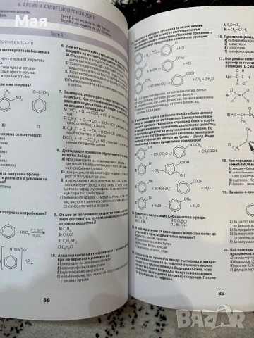 Всичко за кандидат-студентите по биология и по химия, снимка 3 - Ученически и кандидатстудентски - 53446823