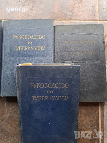 стари учебници по медицина на руски език , снимка 7 - Учебници, учебни тетрадки - 52557228
