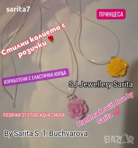 Стилни колиета с висулки от малки розички от епоксидна смола и верижки от еластична корда , снимка 1