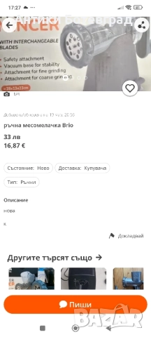 Brio Месомелачка топ цена нова , снимка 3 - Месомелачки - 52158534