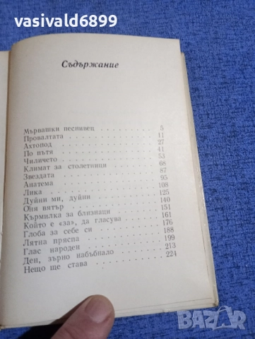 Валентин Караманчев - Мървашки песнивец , снимка 5 - Българска литература - 52515985