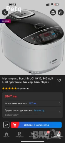 Мултикукър BOSCH, снимка 5 - Мултикукъри - 47466383