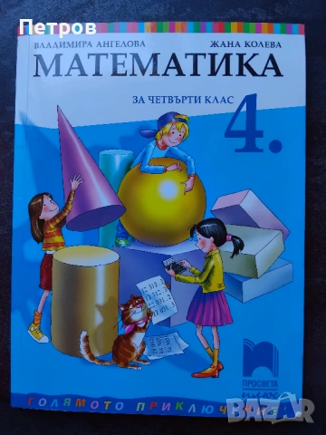 учебници 1- 6 клас, снимка 14 - Учебници, учебни тетрадки - 53810850