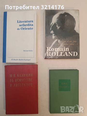 Об исскусстве и литературе. Статьи, речи, беседы – М. И. Калинин (1957)