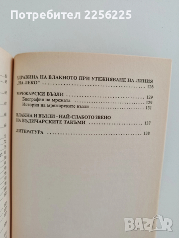 Влакна и риболовни възли, снимка 3 - Специализирана литература - 52943067
