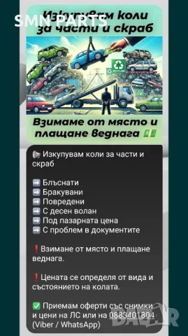 Изкупувам и продавам коли за части и скраб, снимка 3 - Части - 49036535