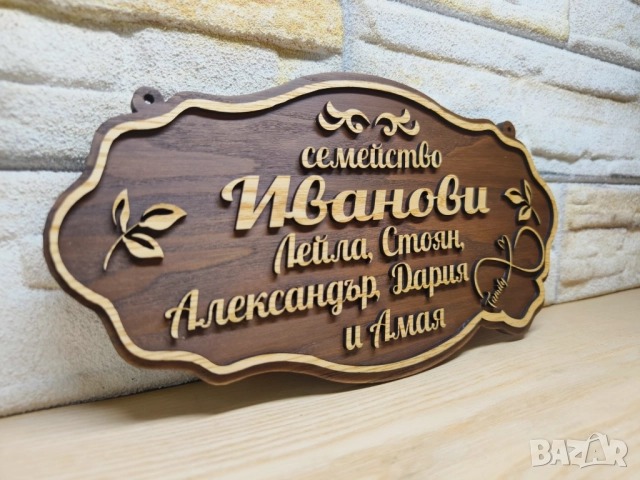 🌟Персонализирана табела с текс по избор имена, фамилия или всичко друго което решите, снимка 3 - Декорация за дома - 51928782