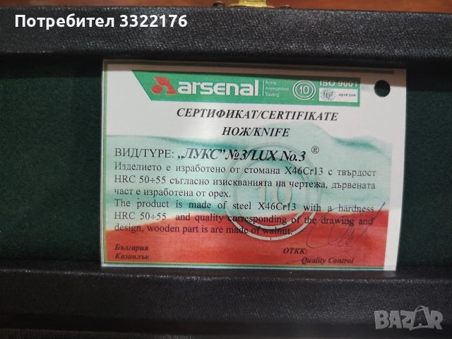 Нож "Лукс" Арсенал Казанлък, снимка 3 - Ножове - 52561676