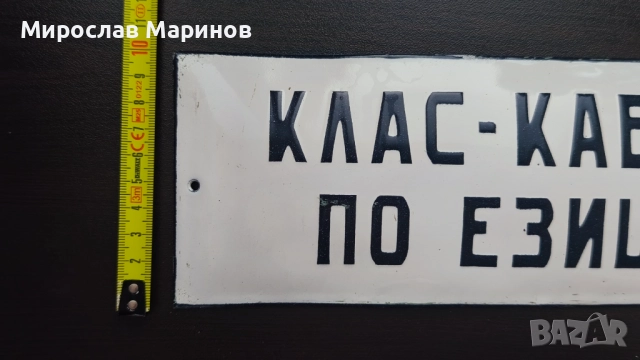 Ретро метална табела, снимка 6 - Антикварни и старинни предмети - 52971811