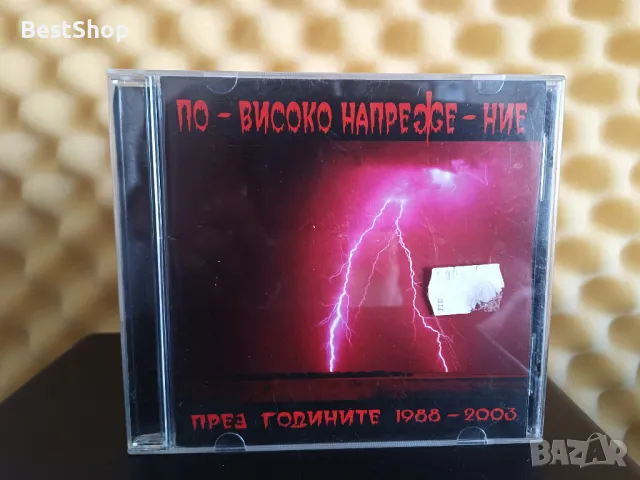 По - Високо напрежение - Ние - През годините 1988-2003, снимка 1 - CD дискове - 46873827