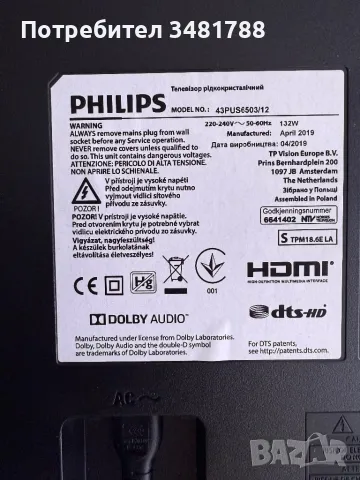 Телевизор Philips 43PUS6503/12, снимка 2 - Телевизори - 49371022