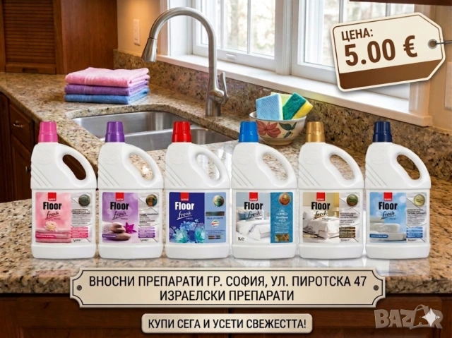 Sano Floor препарат за почистване 1л. Израелски препарати 