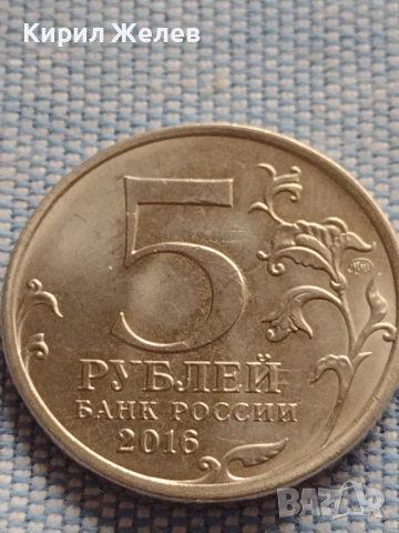Възпоменателна монета 5 рубли 2016г. Русия КИШИНЕВ рядка за КОЛЕКЦИОНЕРИ 43429, снимка 1 - Нумизматика и бонистика - 44985863