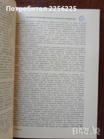 Пчеларство , снимка 6 - Специализирана литература - 50735871