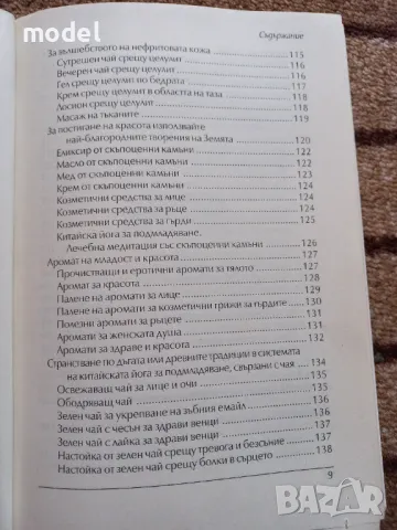 Еликсирът на вечната младост - Аня Янг, снимка 6 - Други - 49432901