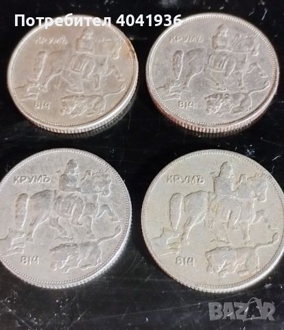 Четири монети от времето на Цар Борис III. Две монети от 1930 и две монети от 1943 г.