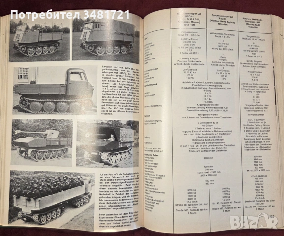 Немски бойни машини на 20ти век / Kraftfahrzeuge und Panzer der Reichswehr, Wehrmacht Und Bundeswehr, снимка 17 - Енциклопедии, справочници - 54168090