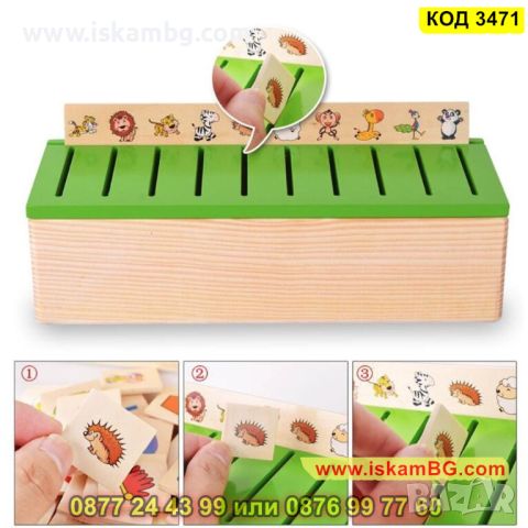Монтесори детска кутия за сортиране по теми изработена от дърво - КОД 3471, снимка 9 - Образователни игри - 45264475