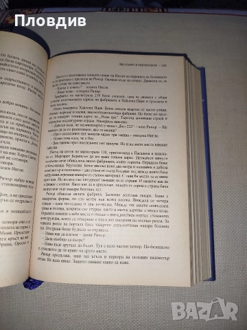 4 книги в една. Карта от кости, Сватбата..., снимка 7 - Художествена литература - 52596094