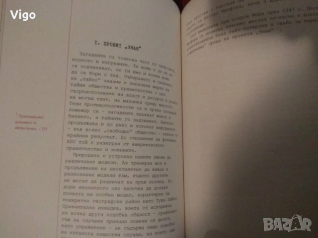 Тайната история на Туин Пийкс - Марк Фрост , снимка 2 - Художествена литература - 53382686