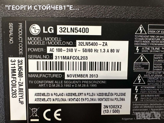 32LN5400  EAX64891403(1.0) EBT62385608  EAX64905001(2.7)  LGP32-13PL1 6870C-0452A  LC320DUE(SF)(R1), снимка 2 - Части и Платки - 52098433