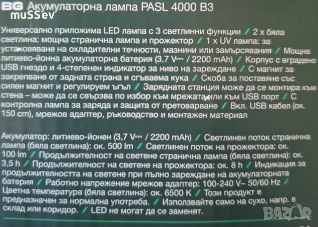 Акумулаторна лед лампа Parkside PASL 4000 B3, снимка 2 - Други инструменти - 47869765