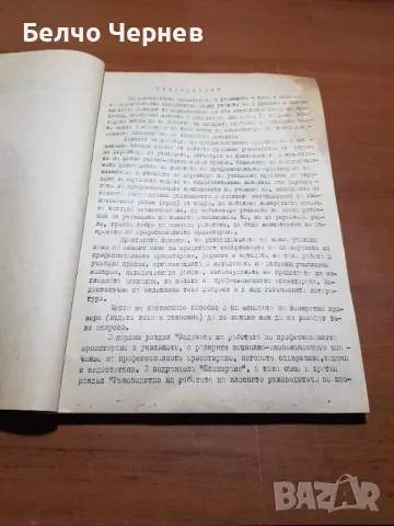 Старинен машинопис „Методическо пособие“ по педагогика, снимка 3 - Други ценни предмети - 48856192