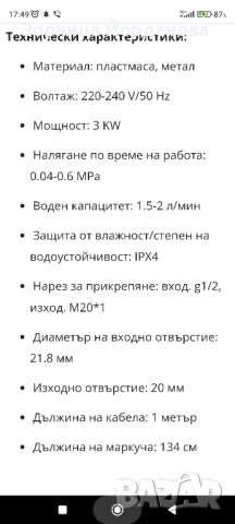 Нагревател за вода с душ с турмалинова слушалка , снимка 2 - Други - 45625697