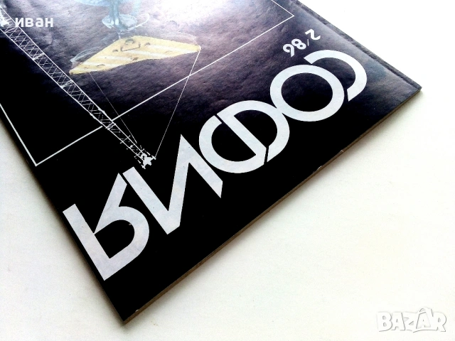 Списания "София", снимка 17 - Списания и комикси - 45080611