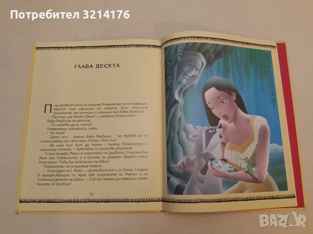Покахонтас - изд. Егмонт – Луксозно издание, снимка 5 - Детски книжки - 51249370