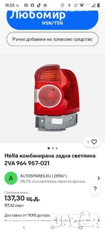 HELLA 2VA 964 957-021 десен стоп за vw sharan Задна светлина , снимка 4 - Части - 51383230