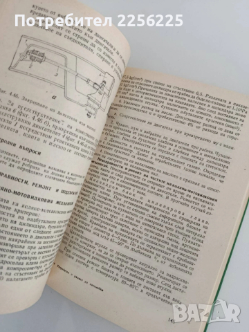 Устройство и ремонт на автомобила, снимка 4 - Специализирана литература - 54290674