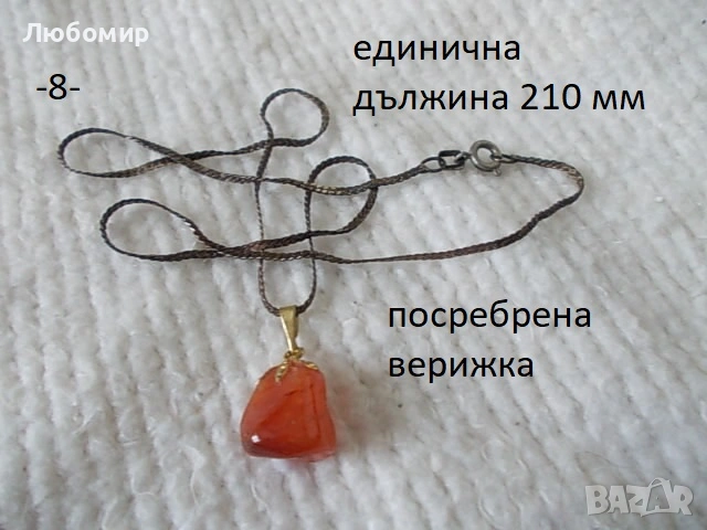 Колие и гривна Планински минерали - списък, снимка 8 - Антикварни и старинни предмети - 52018315