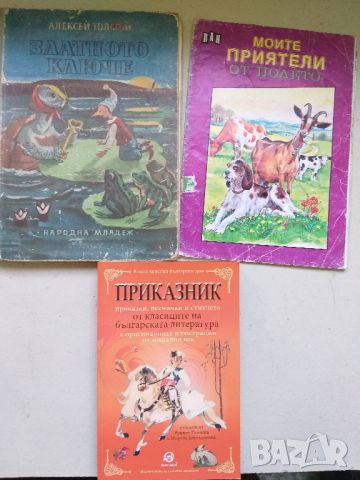 Детски книжки, снимка 9 - Детски книжки - 46752759