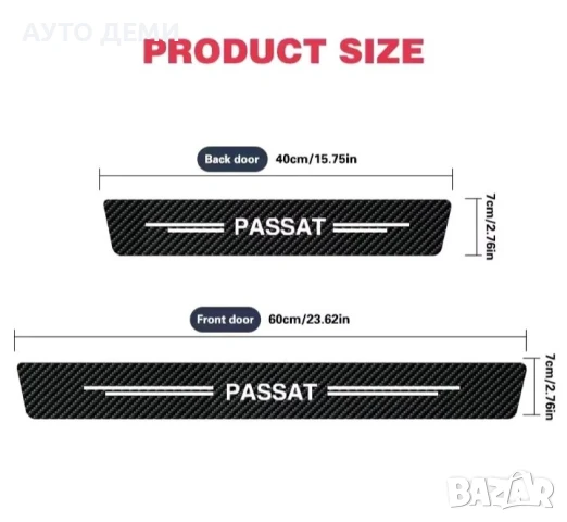 Топ цена за 5 броя гланц карбон стикери за прагове и броня на Пасат Passat, снимка 4 - Аксесоари и консумативи - 50601330