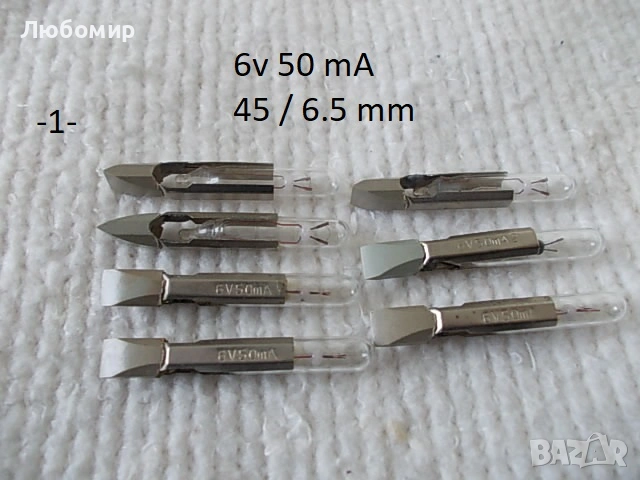 Лампи телефонен цокъл разни - списък