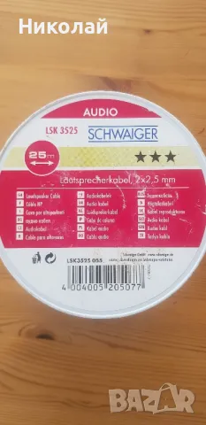 Немски аудио кабел 2,5мм2 (нов), снимка 1 - Тонколони - 47180490
