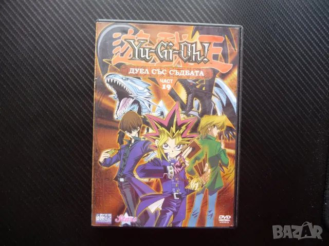 Yu Gi Oh Дуел със съдбата DVD филм детски карти гробницата Фараона, снимка 1 - Анимации - 49595040