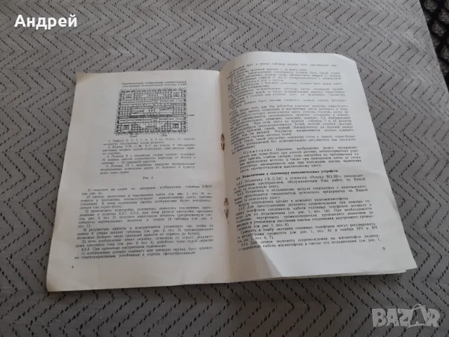 Инструкция за експлоатация Телевизори Рекорд ВЦ 381, снимка 3 - Други ценни предмети - 50129547