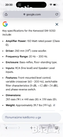 Продавам/ заменям активен суббуфер Kenwood SW505D, снимка 4 - Тонколони - 53386494