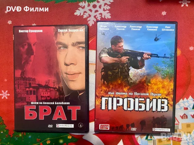 DVD Филми с български субтитри по 3лв на филм ,някой от филмите са чисто нови, снимка 14 - DVD филми - 48605623