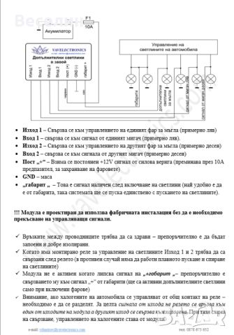 Допълнителни светлини в завой - управление, снимка 5 - Аксесоари и консумативи - 46703751