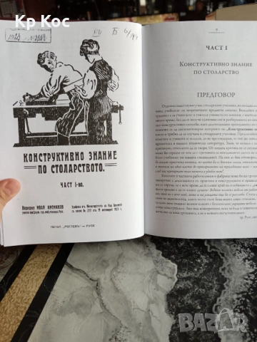 Наръчник по каменоделство Наръчник на зидаря-Оперативно зидарство Наръчник по столарство–И.Кремиков , снимка 7 - Специализирана литература - 53114698