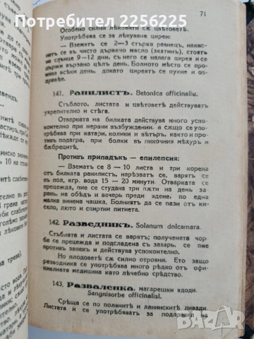 Лекуване с билки 1932г, снимка 8 - Специализирана литература - 52443423