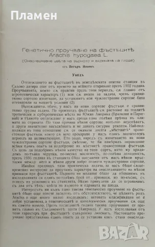 Архивъ на българското земеделско дружество. Земеделие. Книга 1 /1942/, снимка 2 - Антикварни и старинни предмети - 48962405