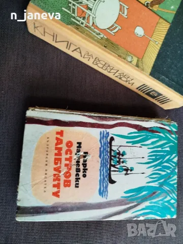 книги стари, снимка 18 - Художествена литература - 50143375